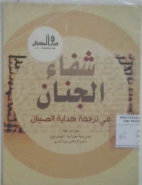 Image of Syifa'ul Jinan